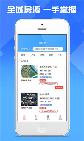 恒房寶