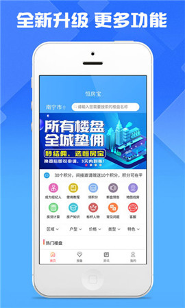 恒房寶