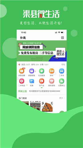 渠縣微生活