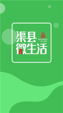 渠縣微生活
