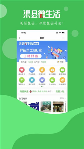 渠縣微生活截圖欣賞