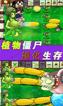 植物僵尸總動(dòng)員截圖欣賞