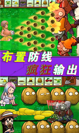 植物僵尸總動(dòng)員截圖欣賞