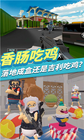 我的吃雞派對截圖欣賞