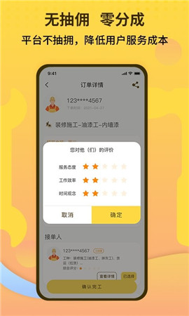 師傅聯(lián)盟截圖欣賞