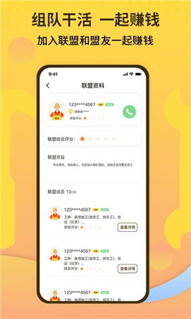 師傅聯(lián)盟