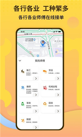 師傅聯(lián)盟截圖欣賞