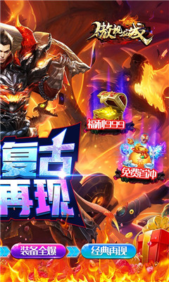 傲視龍城烈火無限刀版截圖欣賞