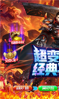 傲視龍城烈火無限刀版截圖欣賞