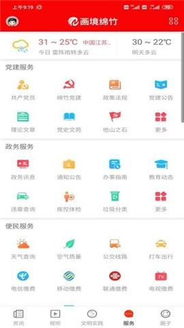 畫境綿竹截圖欣賞