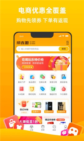 拼連盟截圖欣賞