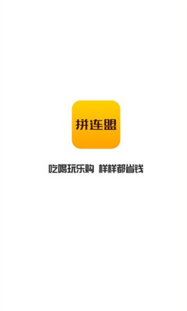 拼連盟截圖欣賞