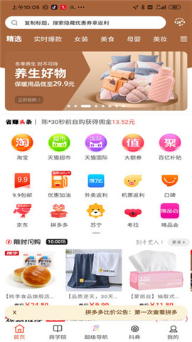 省賺生活截圖欣賞