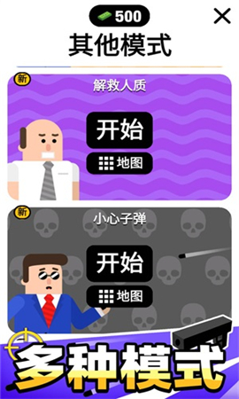?槍手和叛徒截圖欣賞