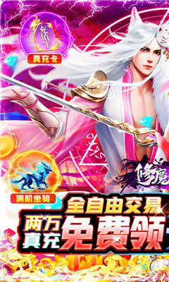 修魔無雙送萬元真充卡版截圖欣賞