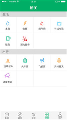 永川頭條截圖欣賞