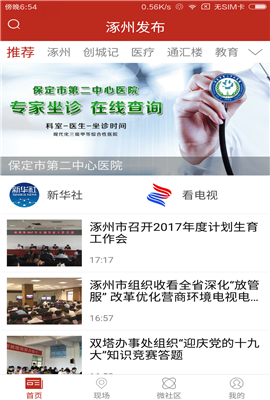 涿州發(fā)布