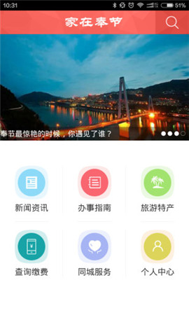 家在奉節(jié)截圖欣賞