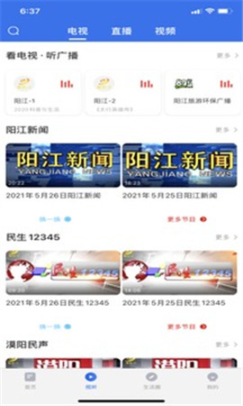 看陽江