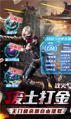 戰(zhàn)火英雄GM科技刷充版截圖欣賞