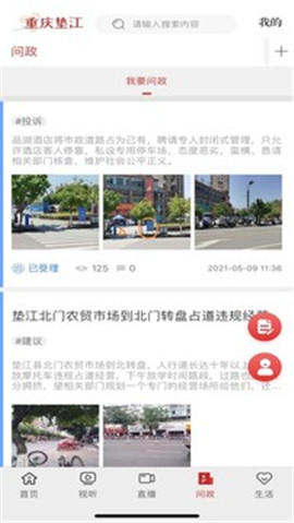 花漾墊江截圖欣賞