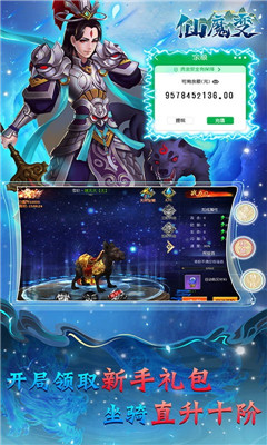 仙魔變領(lǐng)千元真充版截圖欣賞