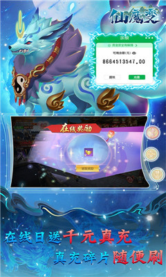 仙魔變領(lǐng)千元真充版截圖欣賞