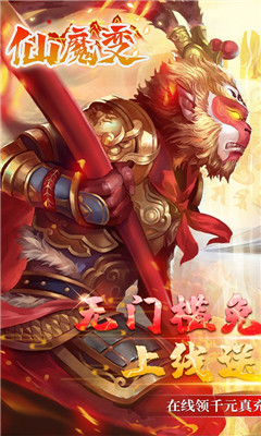 仙魔變領(lǐng)千元真充版截圖欣賞