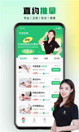 東郊到家截圖欣賞