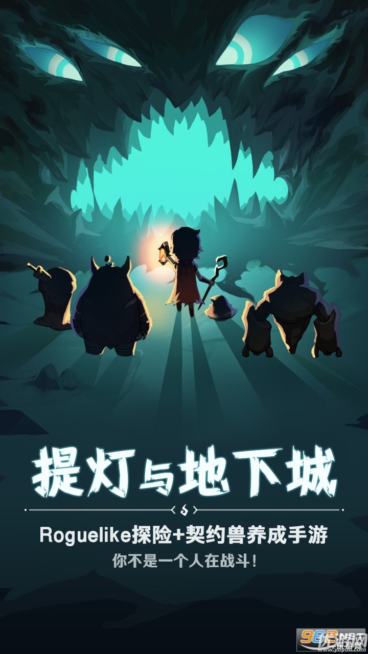 提燈與地下城最新版本