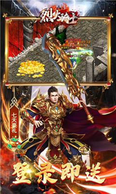 烈火騎士每日送充值禮包版截圖欣賞