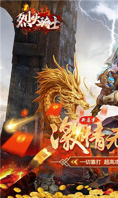烈火騎士每日送充值禮包版截圖欣賞