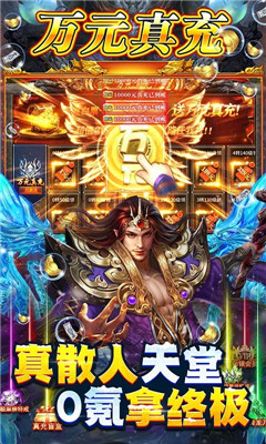 義戰(zhàn)龍城萬充高爆版截圖欣賞