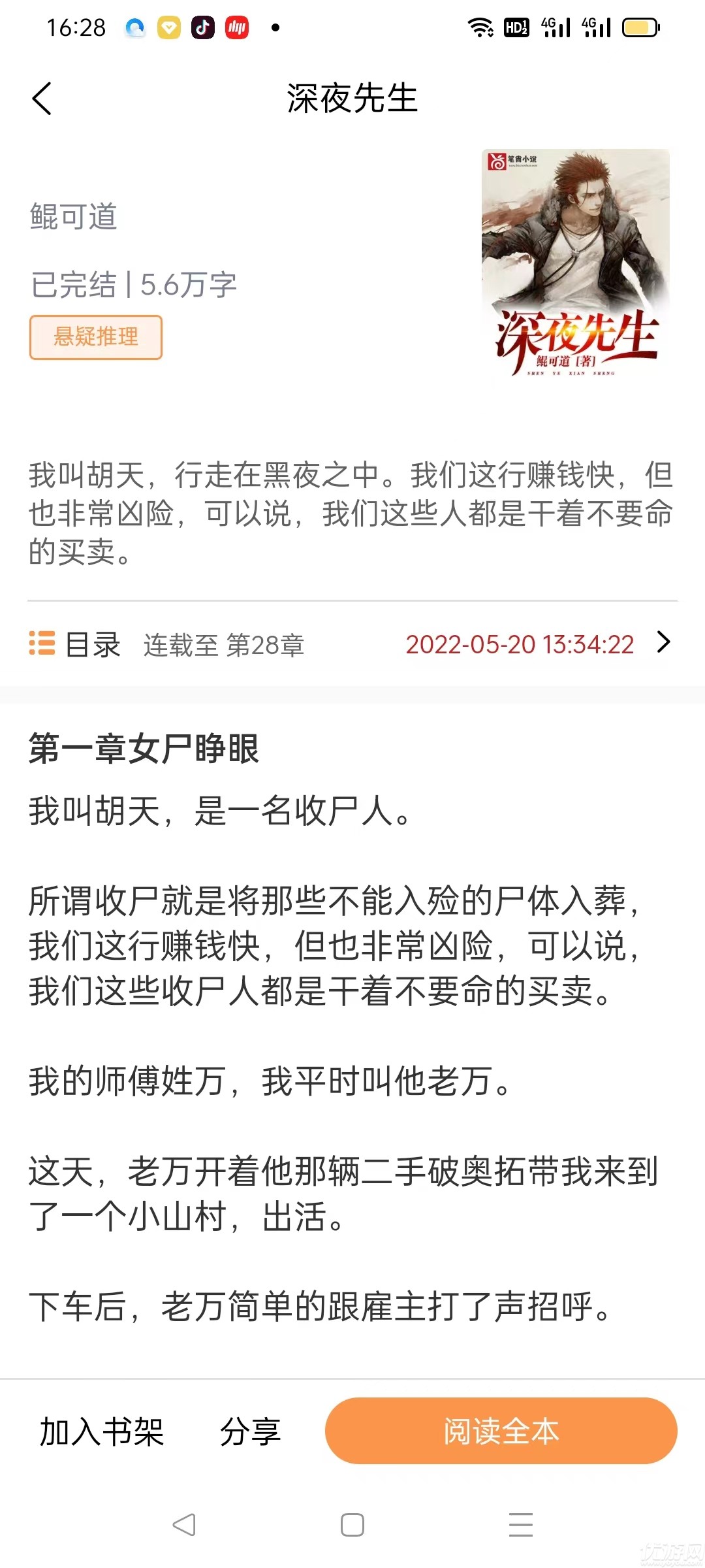 悅文閱讀app截圖欣賞