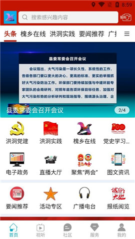 洪洞頭條截圖欣賞