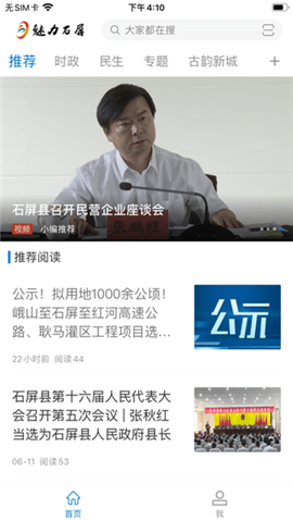 魅力石屏