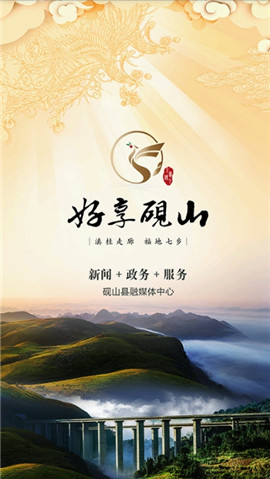好享硯山截圖欣賞