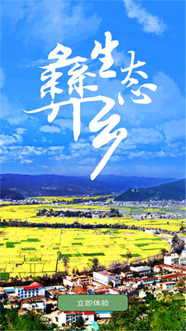 彝韻峨山截圖欣賞