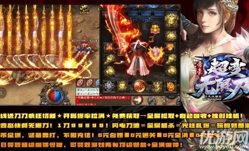 帝豪超變無限刀截圖欣賞