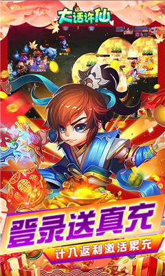 大話許仙送萬元真充版截圖欣賞