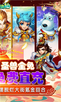 大話許仙送萬元真充版截圖欣賞