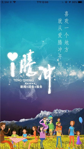 i騰沖