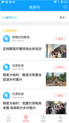 幸福鋼城