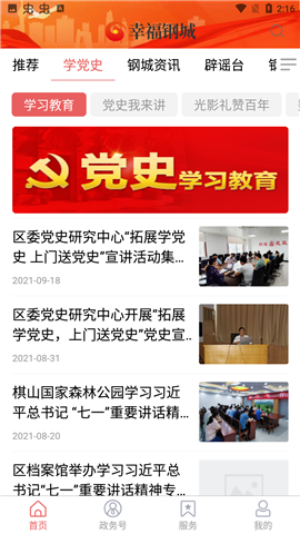 幸福鋼城