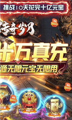 傳奇歲月超V版截圖欣賞
