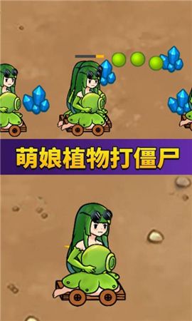 萌娘植物戰(zhàn)怪獸截圖欣賞