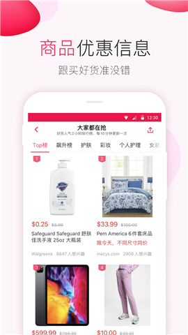 北美省錢快報截圖欣賞