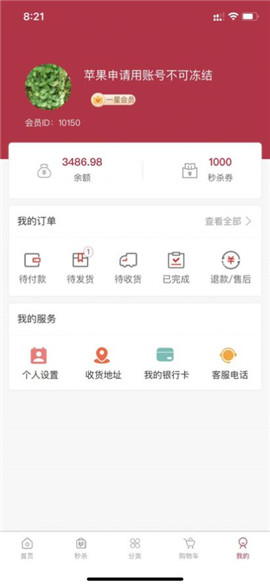 米婭商城截圖欣賞
