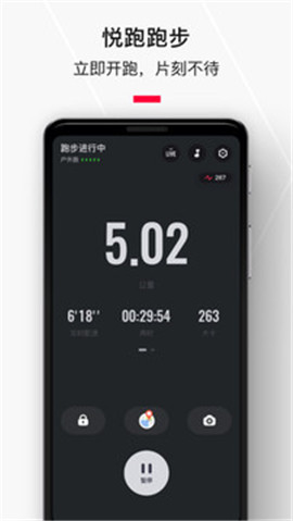 悅跑圈截圖欣賞