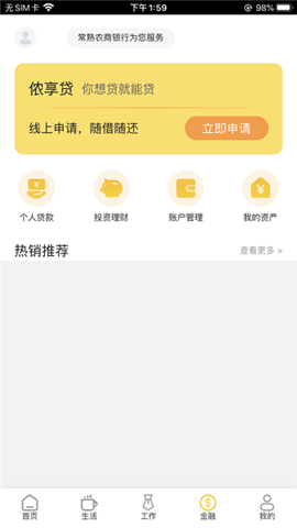 常銀生活截圖欣賞